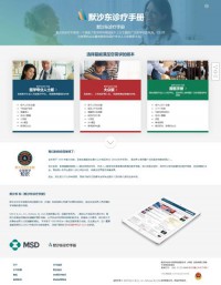 默沙东诊疗手册