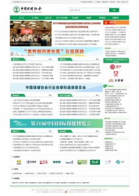 中国保健协会