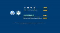 心理学报