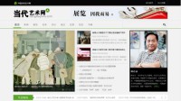 中国当代艺术网