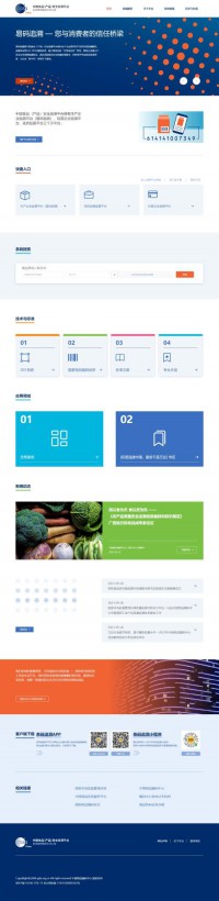 中国食品（产品）安全追溯平台