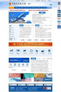 中国民用航空局