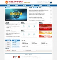 国家机关事务管理局