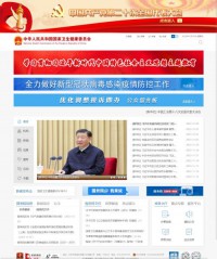 国家卫生健康委员会