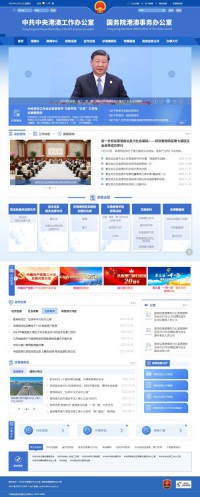 国务院港澳事务办公室