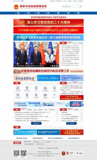 国家市场监督管理总局