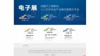 中国电子展