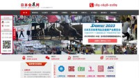 日本会展网
