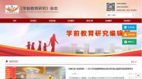 学前教育研究杂志