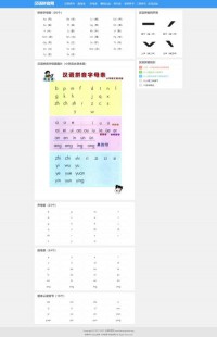 汉语拼音网