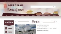南方学术网