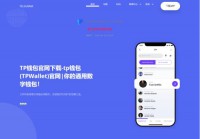 TP钱包官网