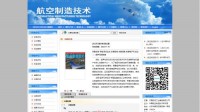 航空制造技术