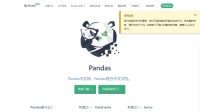 Pandas中文网