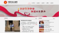 中国社会公益网