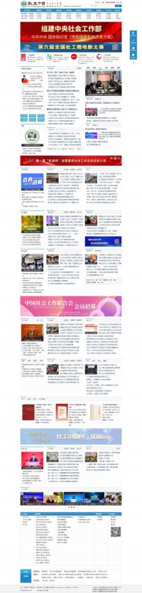 社工中国网