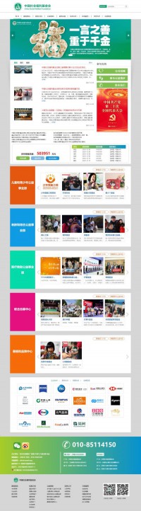 中国社会福利基金会