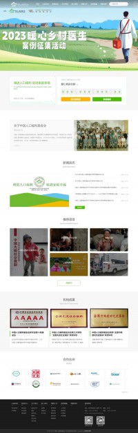 中国人口福利基金会