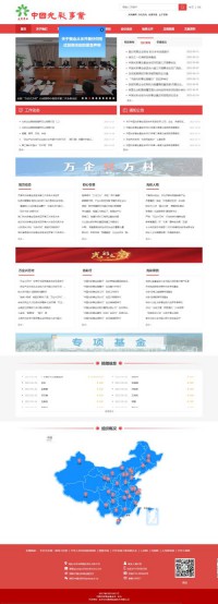 中国光彩事业基金