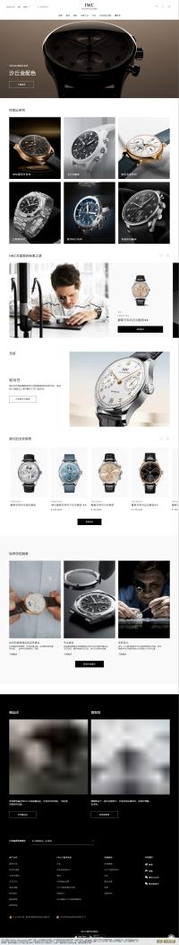 IWC万国表