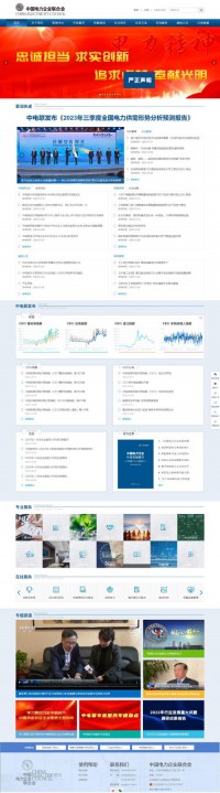 中国电力企业联合会网