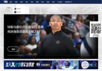 NBA中国
