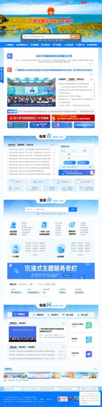 广西壮族自治区人民政府门户网站