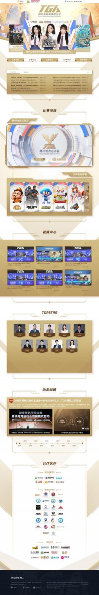 TGA腾讯游戏竞技平台