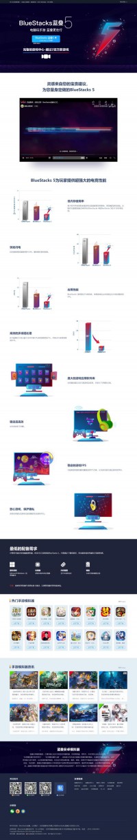 蓝叠安卓模拟器