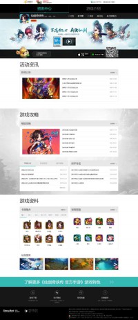 仙剑奇侠传游戏网