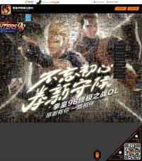 拳皇98终极之战OL