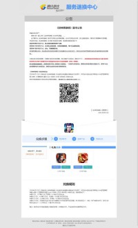 腾讯游戏服务退换中心