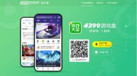 4399游戏盒