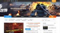 特玩坦克世界