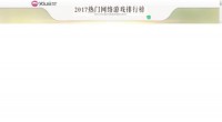 2015网页游戏排行榜