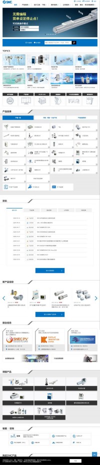 SMC(中国)有限公司