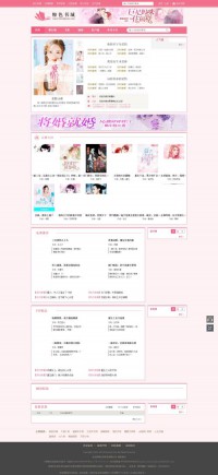 粉色书城小说网