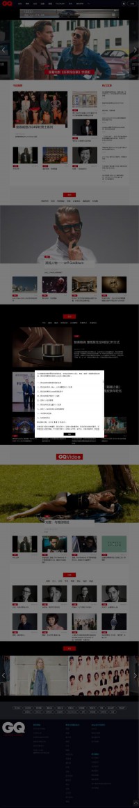 GQ男士网