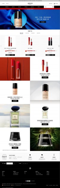 阿玛尼化妆品