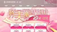 广州华美医疗美容医院