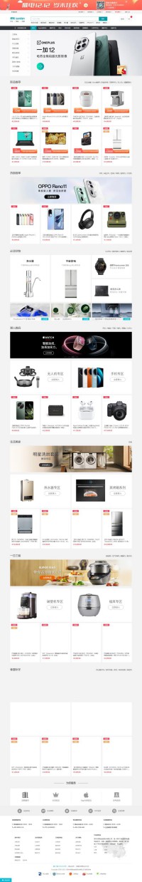 顺电网上商城网站