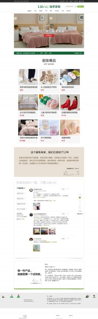 LifeVC丽芙家居（中国）商城