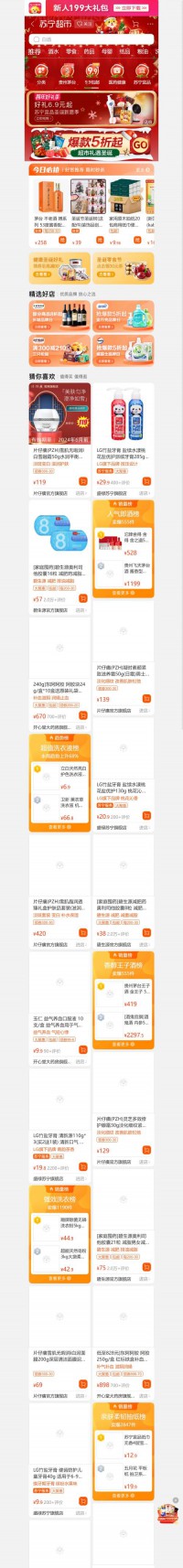  苏宁易购手机版