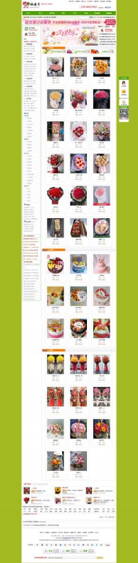 好妹子鲜花礼品网