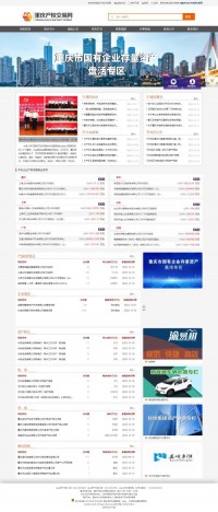 重庆联合产权交易所集团