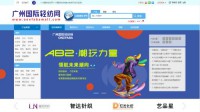 广州国际轻纺网