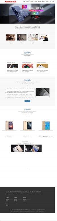 纽曼手机商城