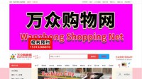 万众购物网