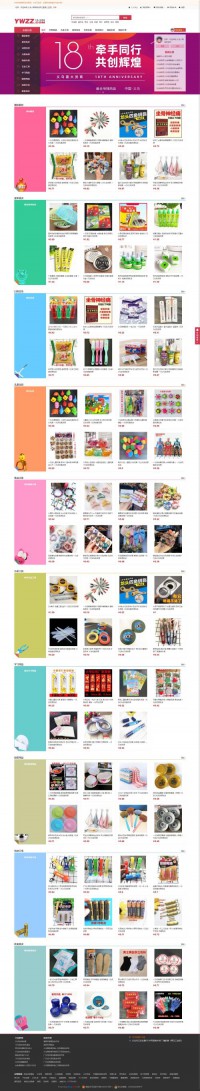 义乌小商品城批发网