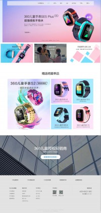 360儿童